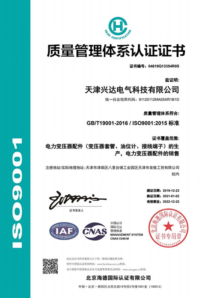 質(zhì)量體系認證